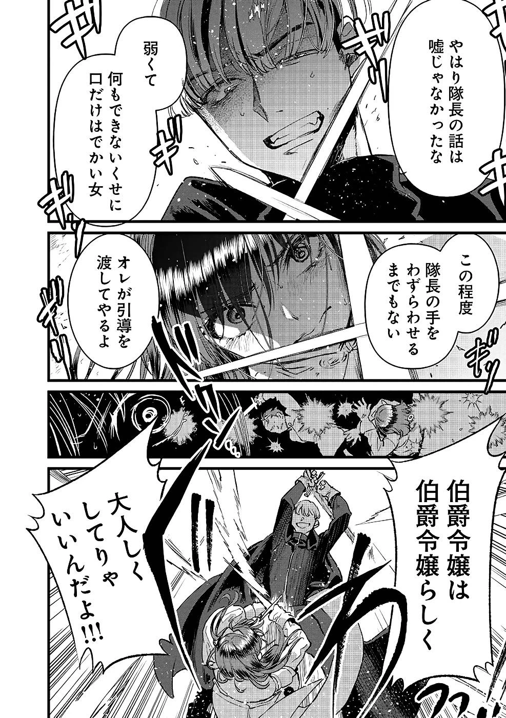 俺、勇者じゃないですから。～VR世界の頂点に君臨せし男。転生し、レベル１の無職からリスタートする～ 第20話 - 19