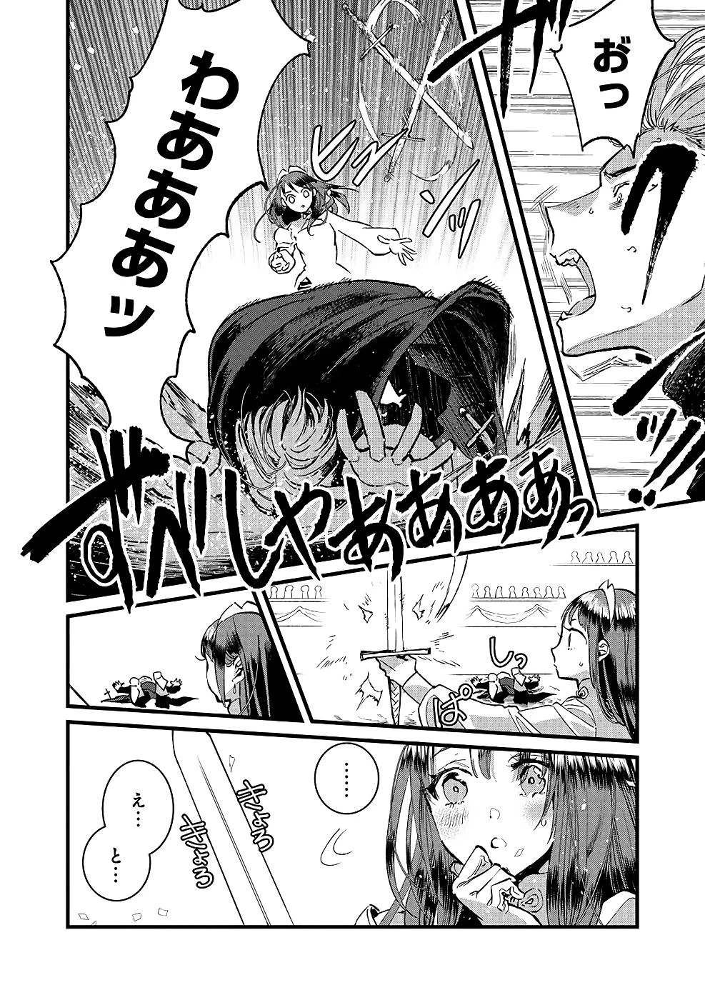 俺、勇者じゃないですから。～VR世界の頂点に君臨せし男。転生し、レベル１の無職からリスタートする～ 第20話 - 21