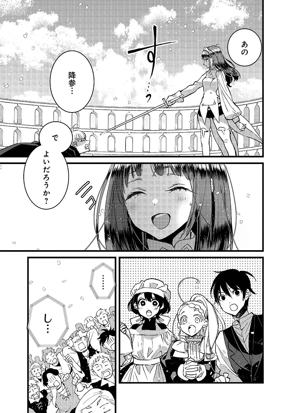 俺、勇者じゃないですから。～VR世界の頂点に君臨せし男。転生し、レベル１の無職からリスタートする～ 第20話 - 22