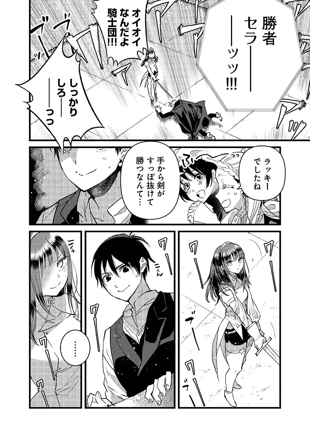 俺、勇者じゃないですから。～VR世界の頂点に君臨せし男。転生し、レベル１の無職からリスタートする～ 第20話 - 23