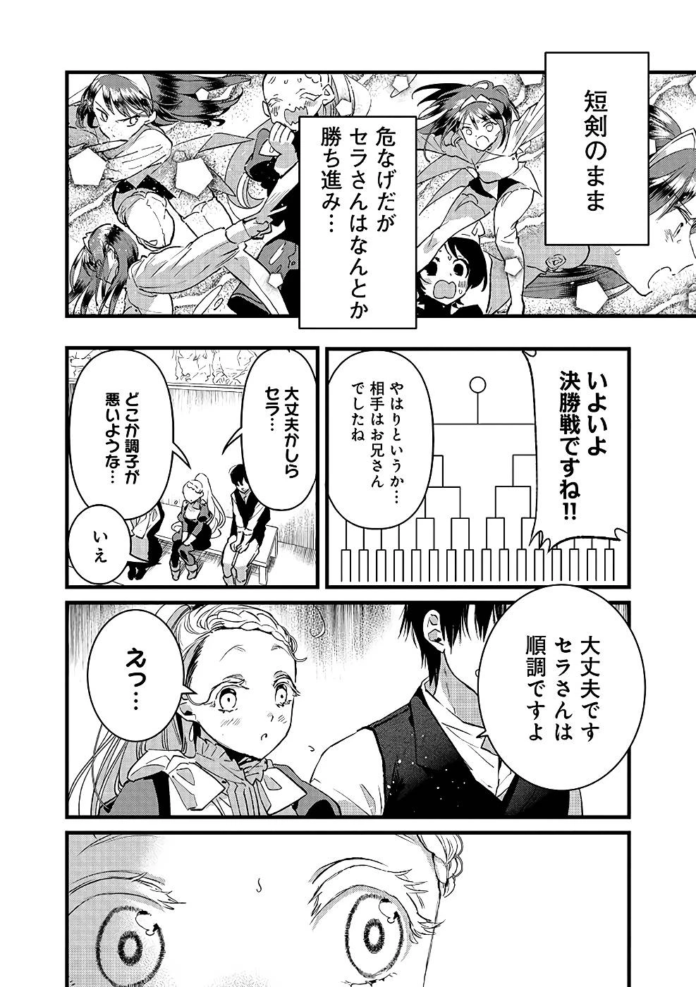 俺、勇者じゃないですから。～VR世界の頂点に君臨せし男。転生し、レベル１の無職からリスタートする～ 第20話 - 25