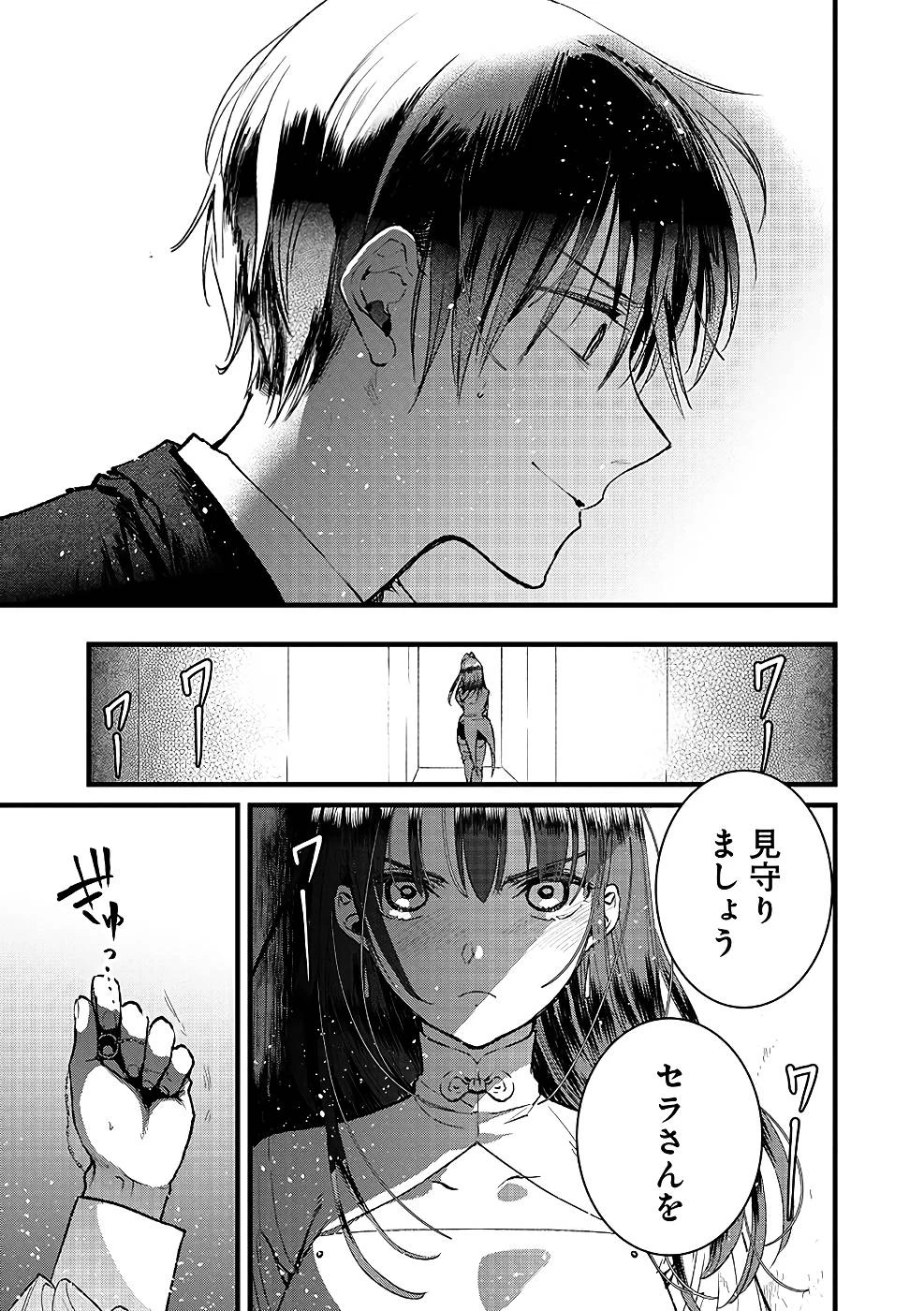 俺、勇者じゃないですから。～VR世界の頂点に君臨せし男。転生し、レベル１の無職からリスタートする～ 第20話 - 26