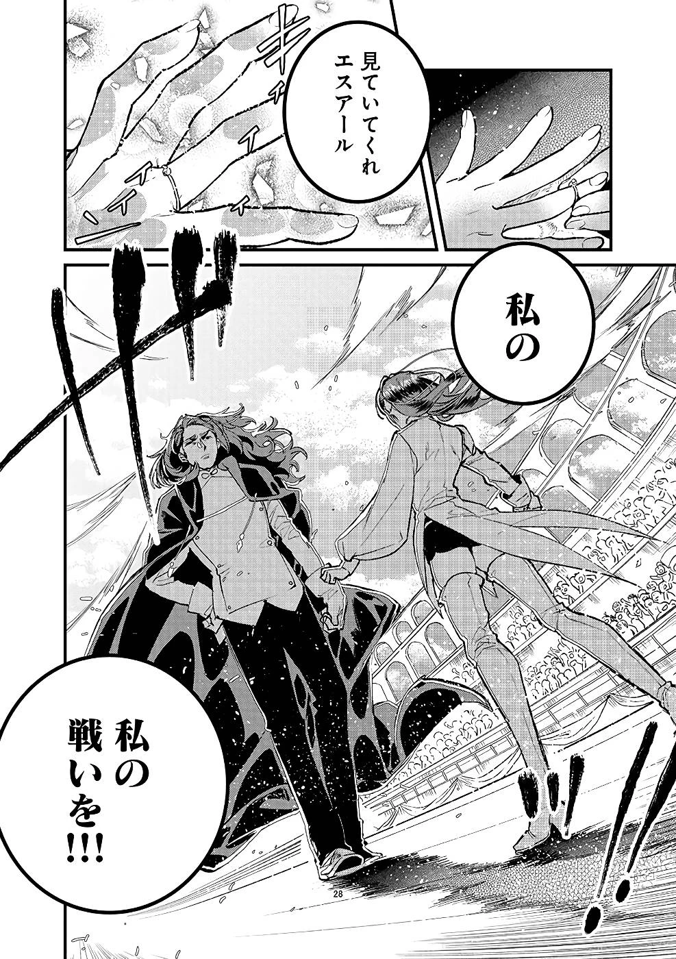 俺、勇者じゃないですから。～VR世界の頂点に君臨せし男。転生し、レベル１の無職からリスタートする～ 第20話 - 27