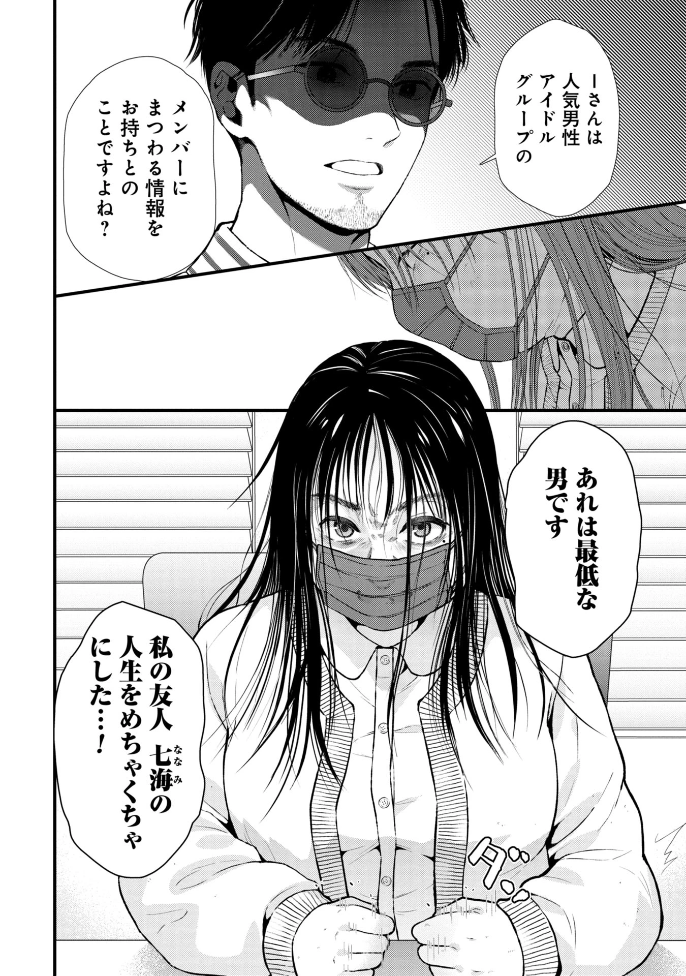 トウ狂女子図鑑 ～普通じゃ足りない私たち～ 第1話 - 2