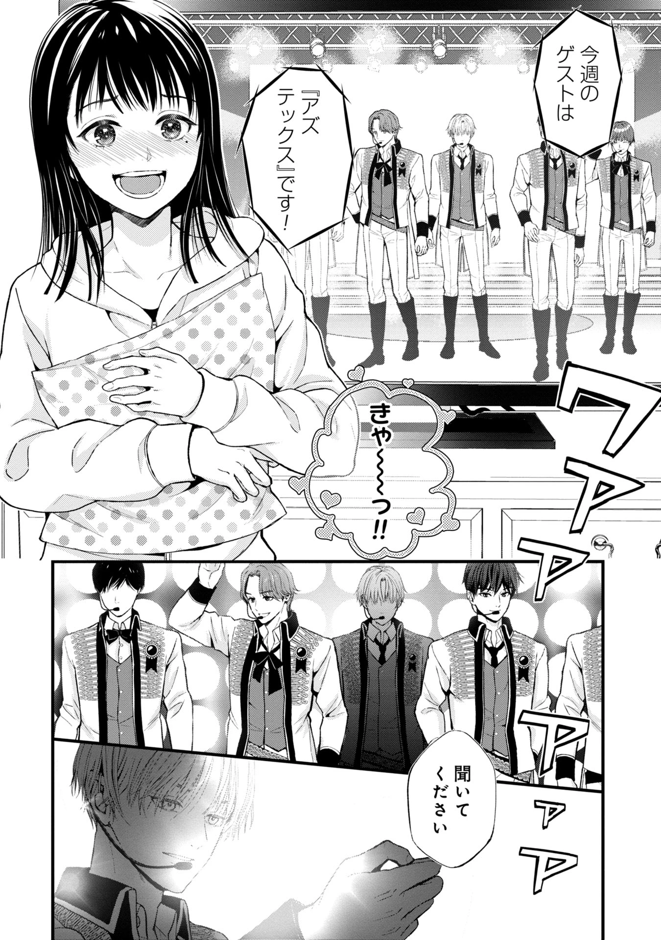 トウ狂女子図鑑 ～普通じゃ足りない私たち～ 第1話 - 4