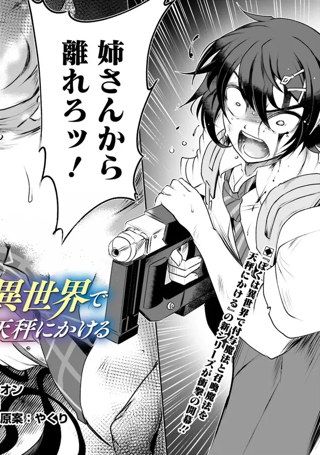 ぼくの壊れた正義はループする異世界で愛と罪を天秤にかける 第1話 - 3