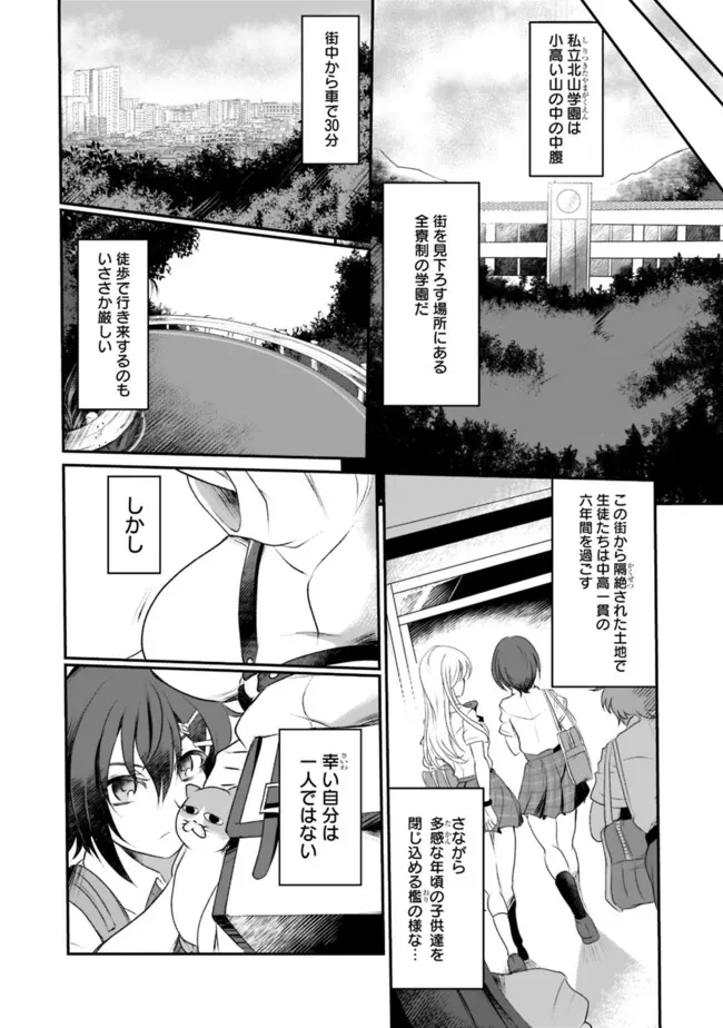 ぼくの壊れた正義はループする異世界で愛と罪を天秤にかける 第1話 - 4