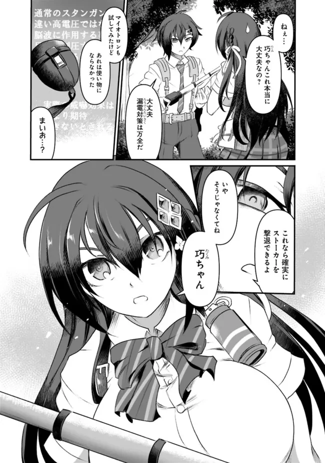 ぼくの壊れた正義はループする異世界で愛と罪を天秤にかける 第1話 - 6