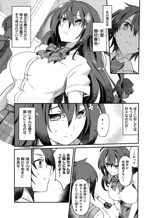 ぼくの壊れた正義はループする異世界で愛と罪を天秤にかける 第1話 - 7