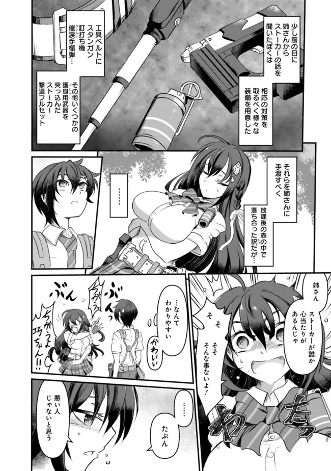 ぼくの壊れた正義はループする異世界で愛と罪を天秤にかける 第1話 - 8