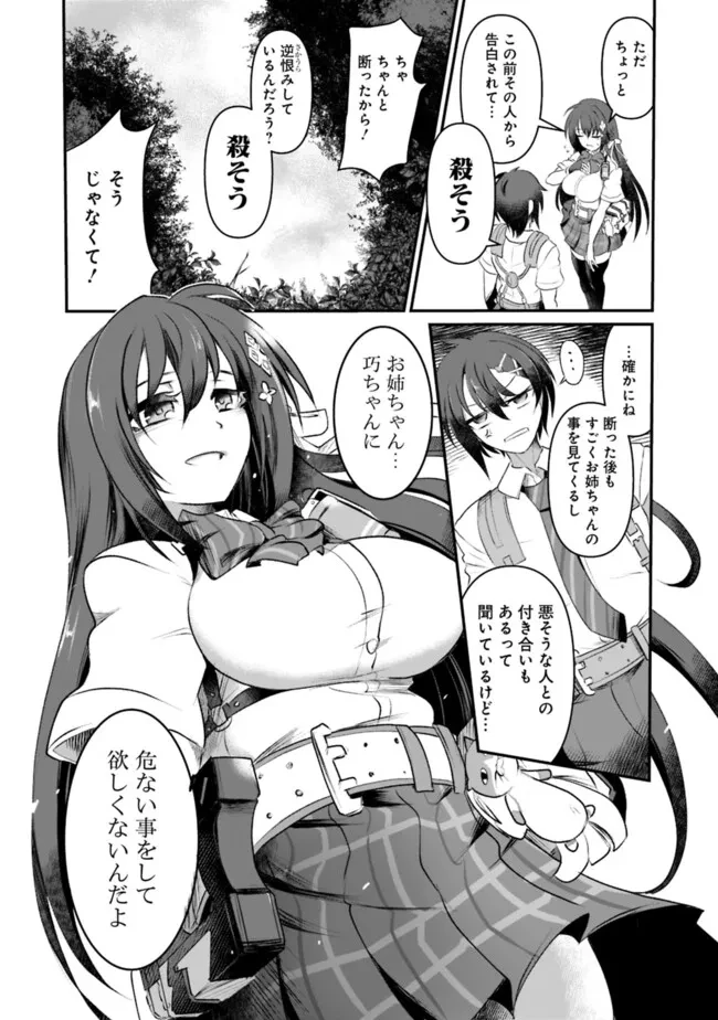 ぼくの壊れた正義はループする異世界で愛と罪を天秤にかける 第1話 - 9