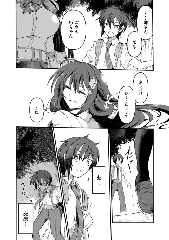 ぼくの壊れた正義はループする異世界で愛と罪を天秤にかける 第1話 - 10
