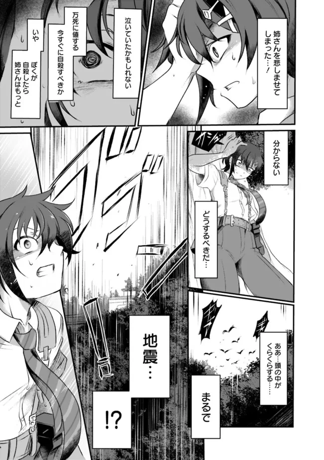 ぼくの壊れた正義はループする異世界で愛と罪を天秤にかける 第1話 - 11