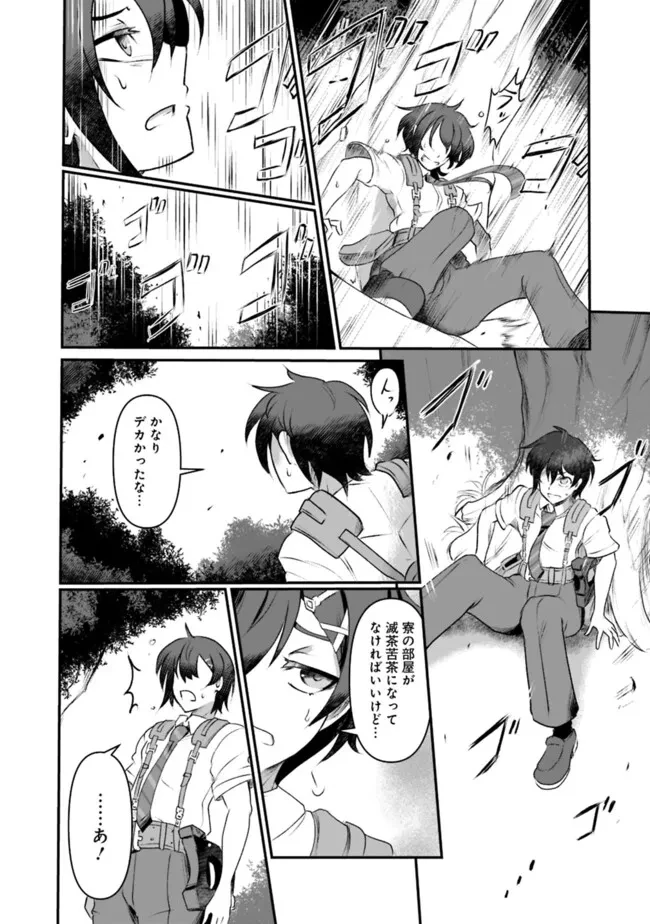 ぼくの壊れた正義はループする異世界で愛と罪を天秤にかける 第1話 - 12