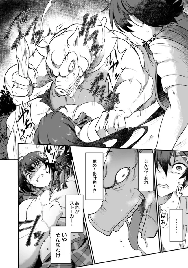ぼくの壊れた正義はループする異世界で愛と罪を天秤にかける 第1話 - 14