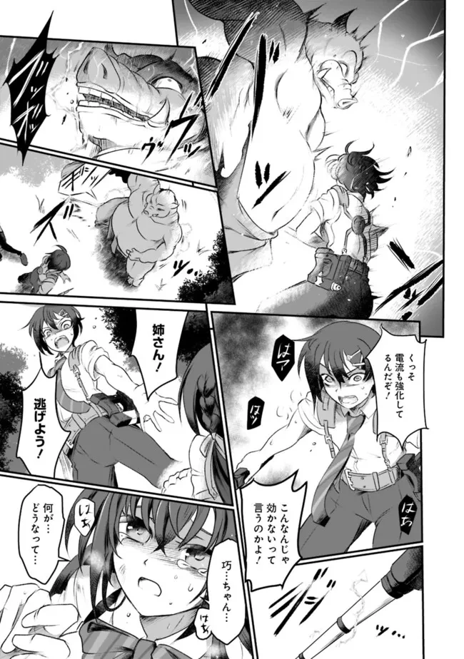 ぼくの壊れた正義はループする異世界で愛と罪を天秤にかける 第1話 - 17