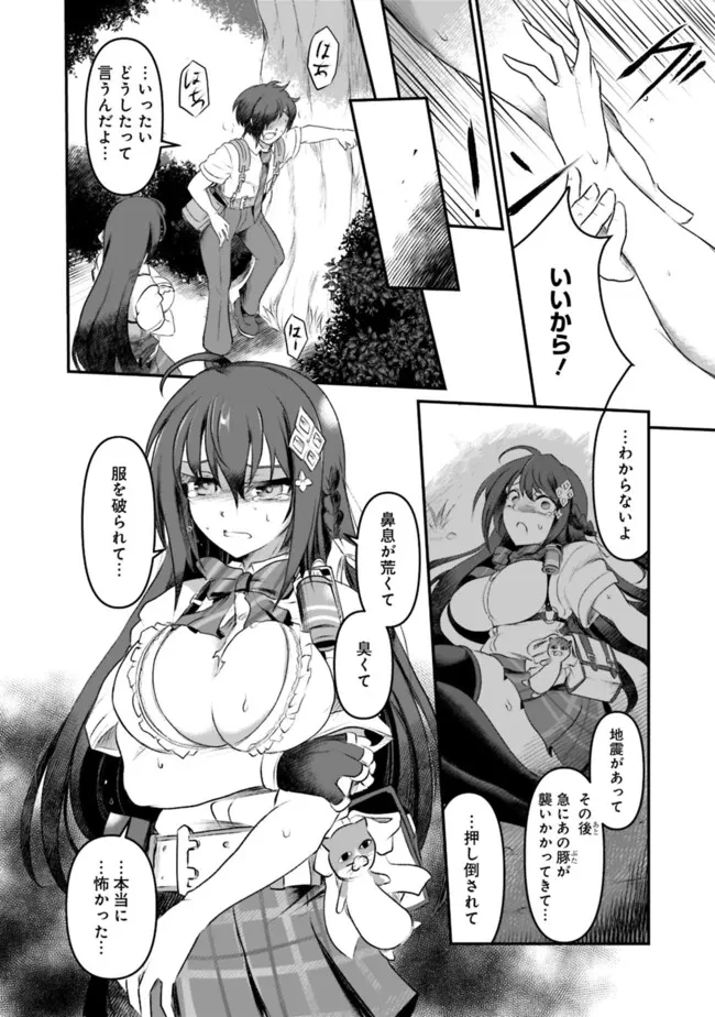 ぼくの壊れた正義はループする異世界で愛と罪を天秤にかける 第1話 - 18