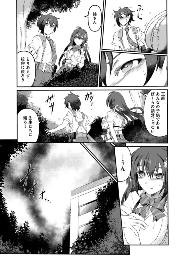 ぼくの壊れた正義はループする異世界で愛と罪を天秤にかける 第1話 - 19