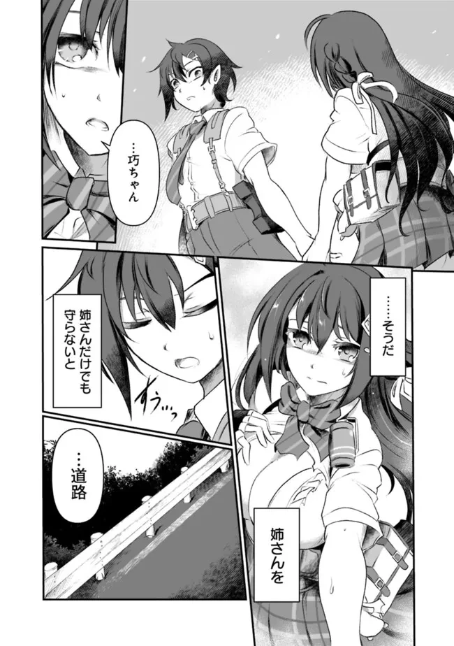 ぼくの壊れた正義はループする異世界で愛と罪を天秤にかける 第1話 - 22