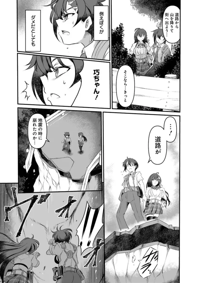 ぼくの壊れた正義はループする異世界で愛と罪を天秤にかける 第1話 - 23
