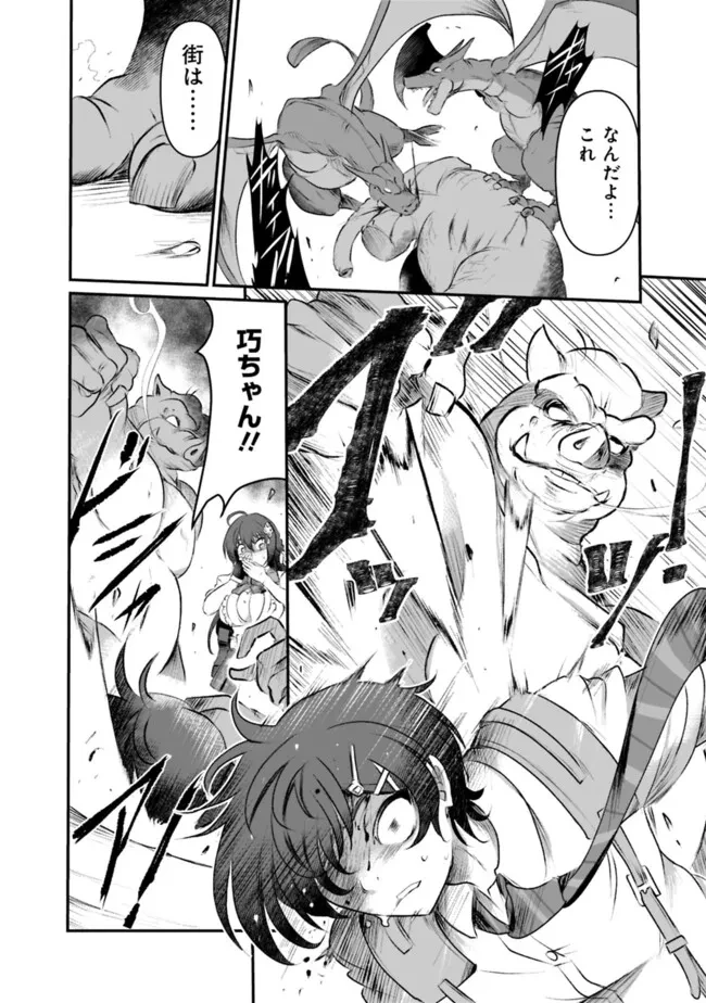 ぼくの壊れた正義はループする異世界で愛と罪を天秤にかける 第1話 - 26
