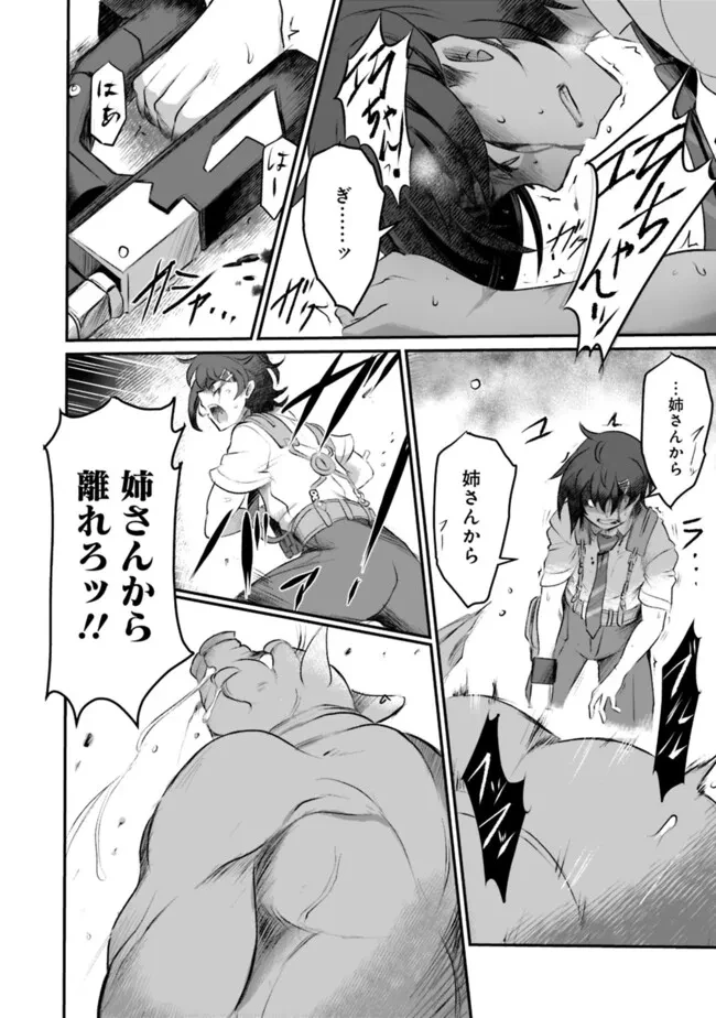 ぼくの壊れた正義はループする異世界で愛と罪を天秤にかける 第1話 - 28