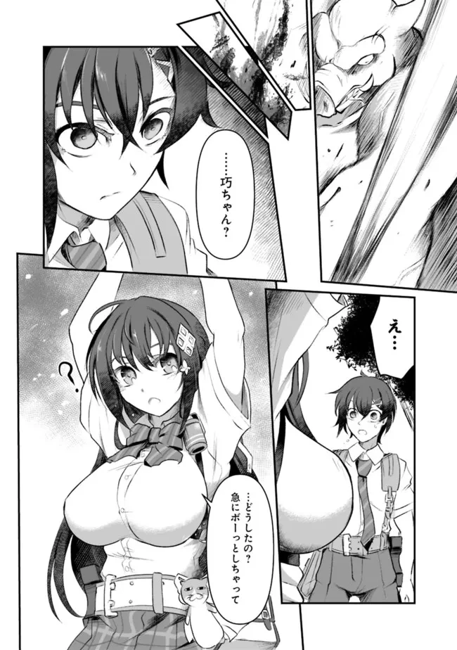 ぼくの壊れた正義はループする異世界で愛と罪を天秤にかける 第1話 - 30
