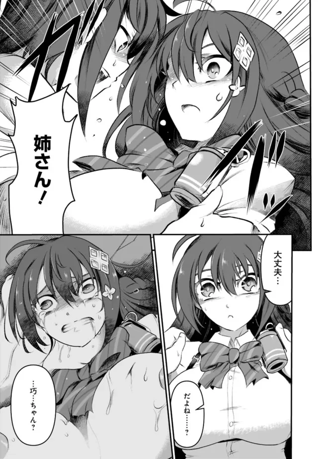 ぼくの壊れた正義はループする異世界で愛と罪を天秤にかける 第1話 - 31