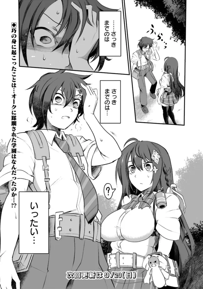 ぼくの壊れた正義はループする異世界で愛と罪を天秤にかける 第1話 - 32