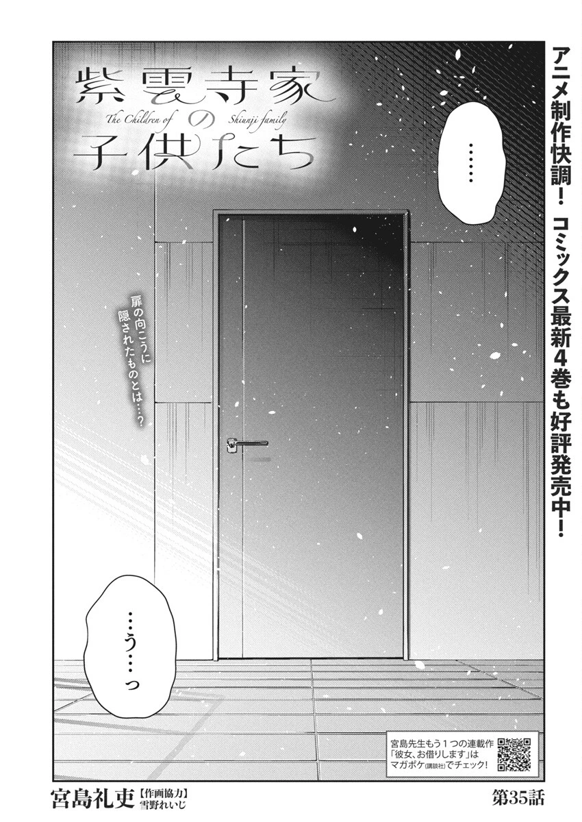 紫雲寺家の子供たち 第35話 - 2