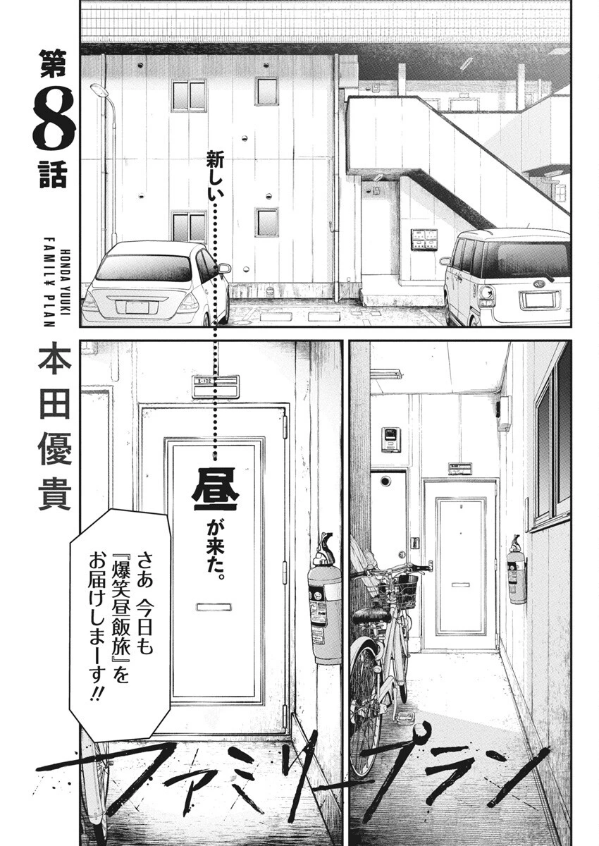 ファミリープラン 第8話 - 1