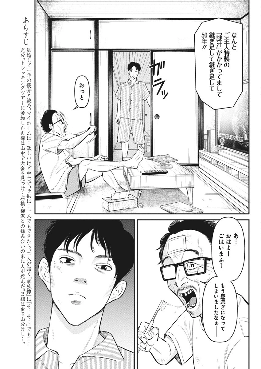 ファミリープラン 第8話 - 3
