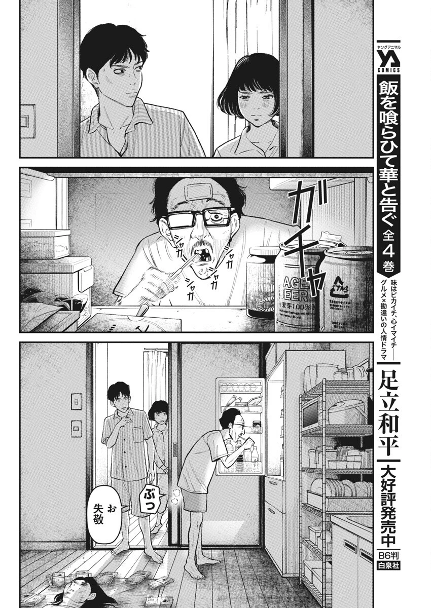 ファミリープラン 第8話 - 4