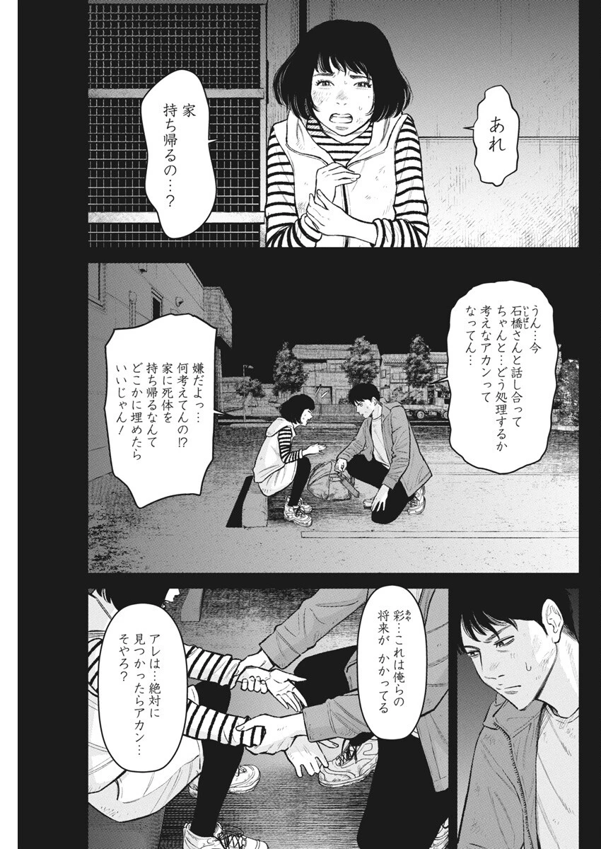 ファミリープラン 第8話 - 9