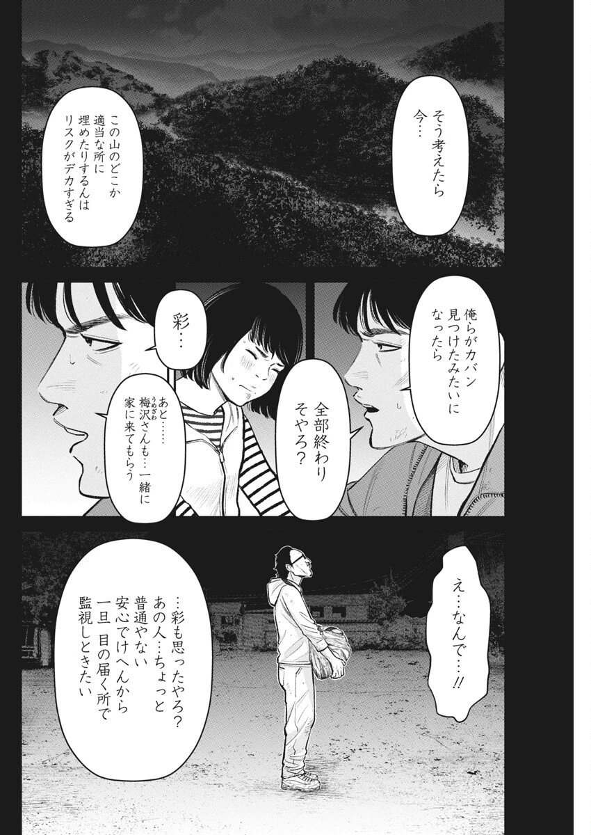 ファミリープラン 第8話 - 10