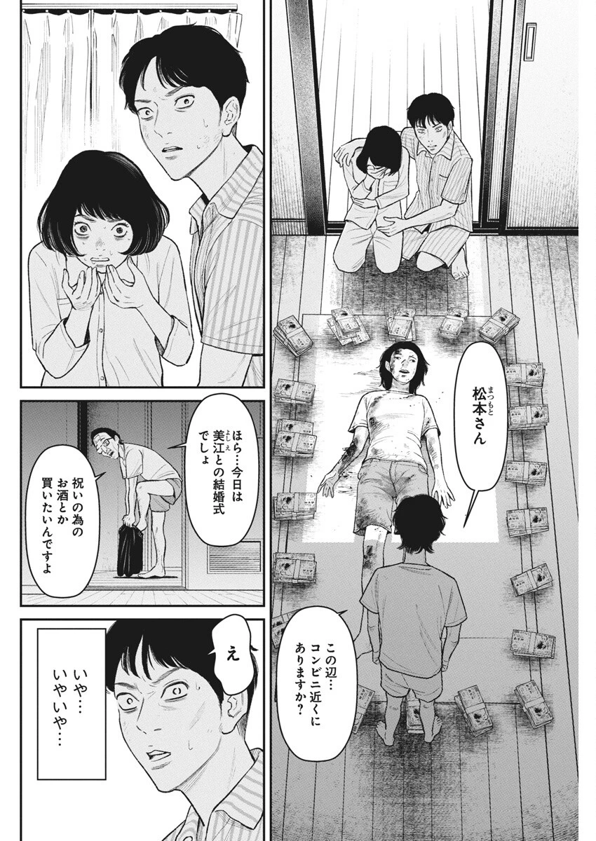 ファミリープラン 第8話 - 14