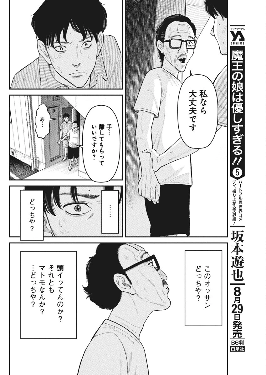 ファミリープラン 第8話 - 16