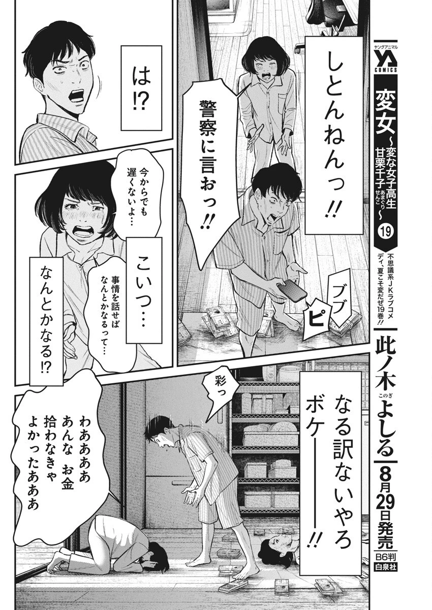 ファミリープラン 第8話 - 20
