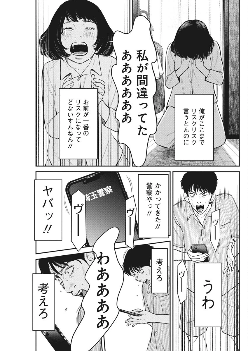 ファミリープラン 第8話 - 21