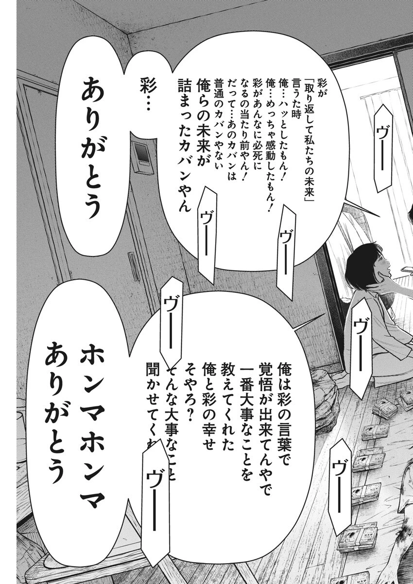 ファミリープラン 第8話 - 23