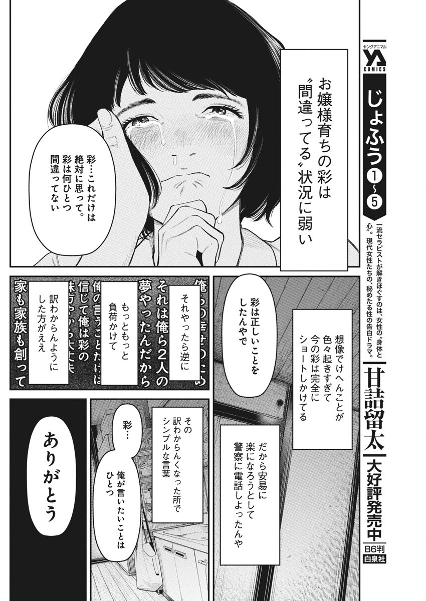 ファミリープラン 第8話 - 24