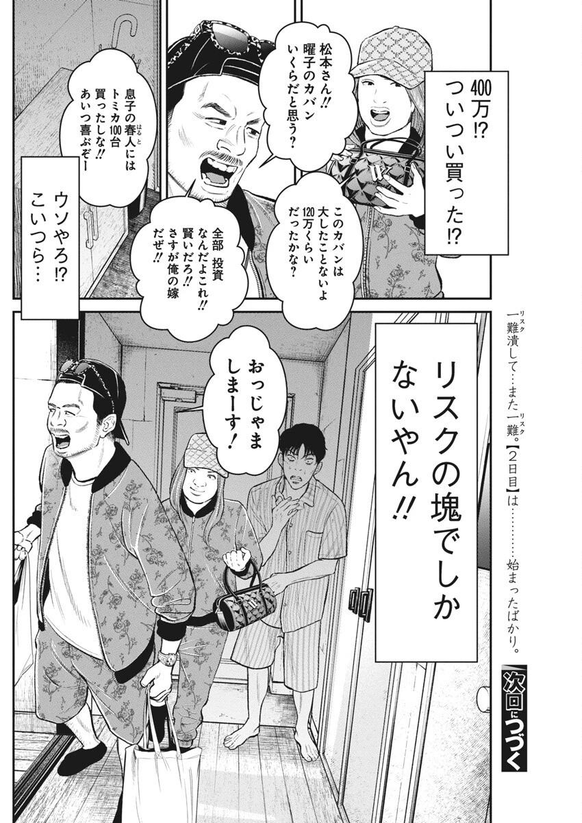 ファミリープラン 第8話 - 30