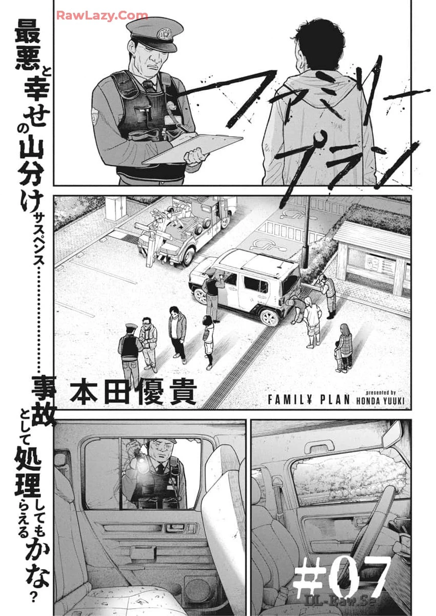ファミリープラン 第7話 - 1