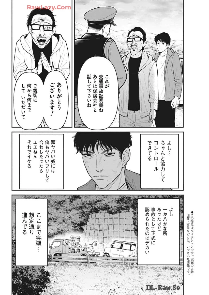 ファミリープラン 第7話 - 2