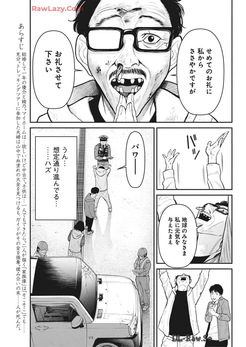 ファミリープラン 第7話 - 3