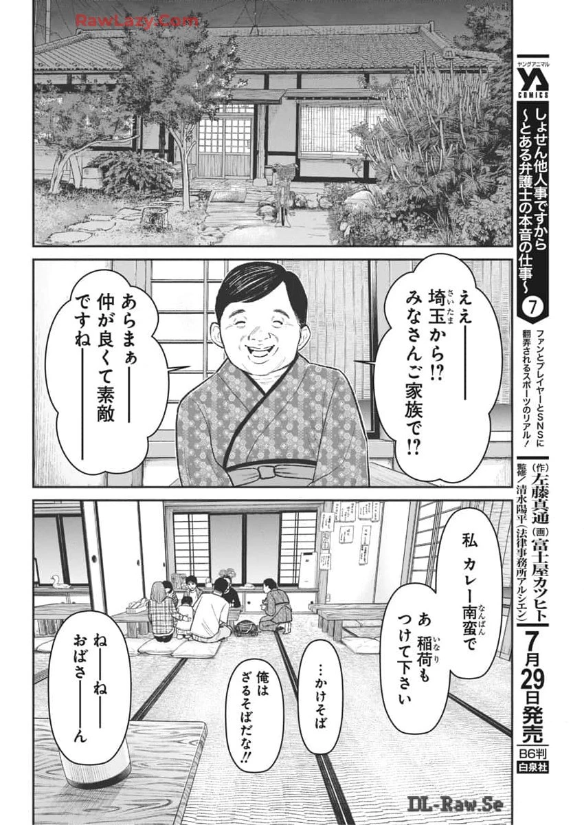 ファミリープラン 第7話 - 4