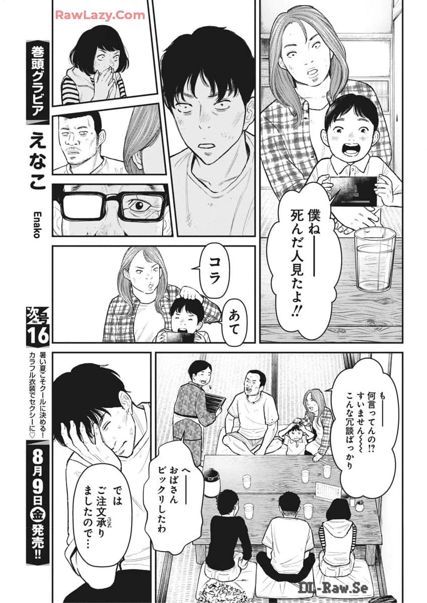 ファミリープラン 第7話 - 5