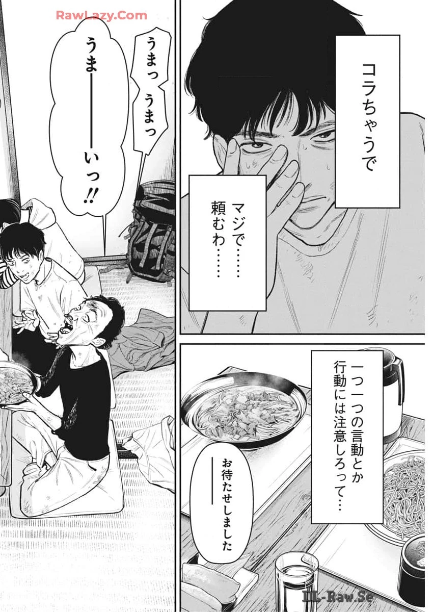 ファミリープラン 第7話 - 6