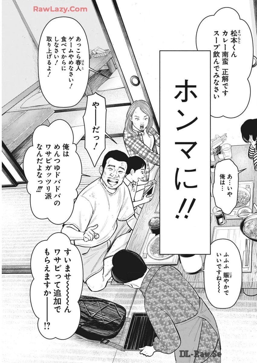ファミリープラン 第7話 - 7