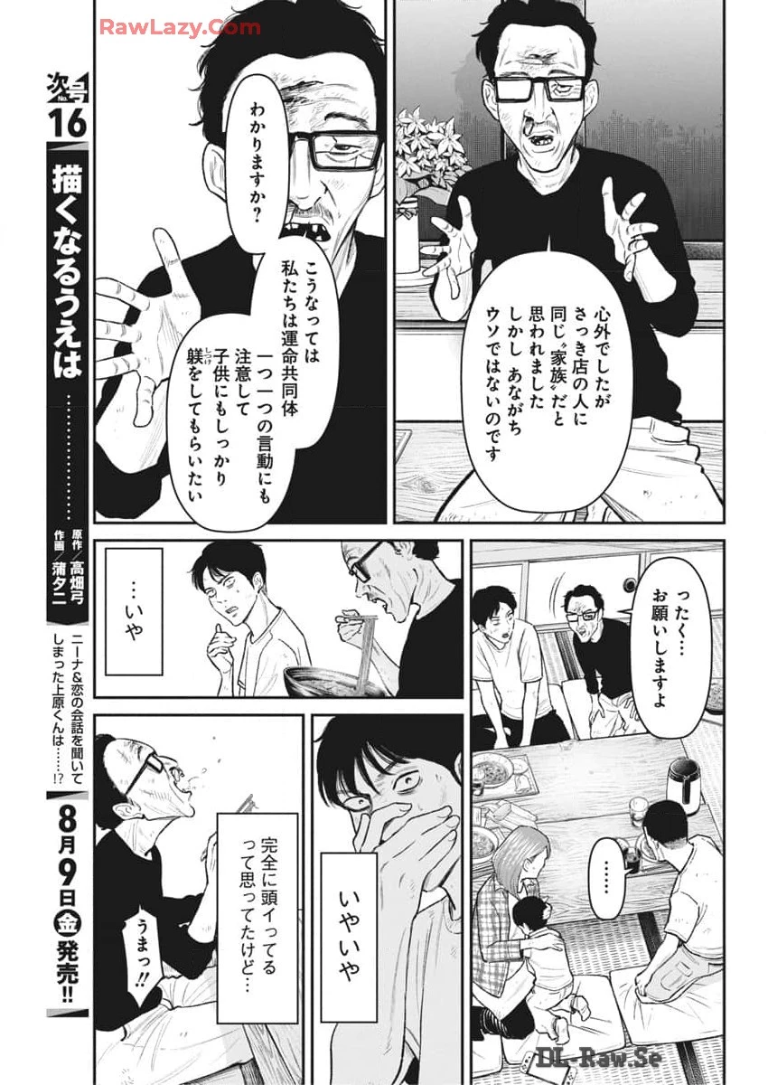 ファミリープラン 第7話 - 11